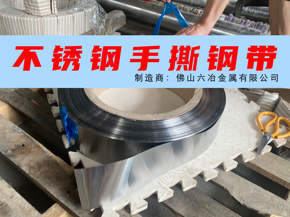 冷軋不銹鋼精密箔材